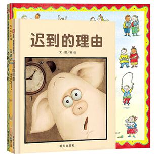 全3册迟到的理由小阿力的大学校一口袋的吻平装幼儿园入园准备绘本入园上学绘本缓解入园分离焦虑图画书正版童书