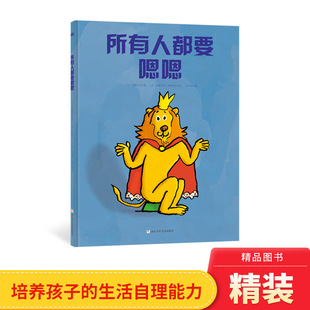 所有人都要嗯嗯精装绘本图画书适合2岁以上如厕我要拉粑粑自理自立亲子共读奇想国正版童书