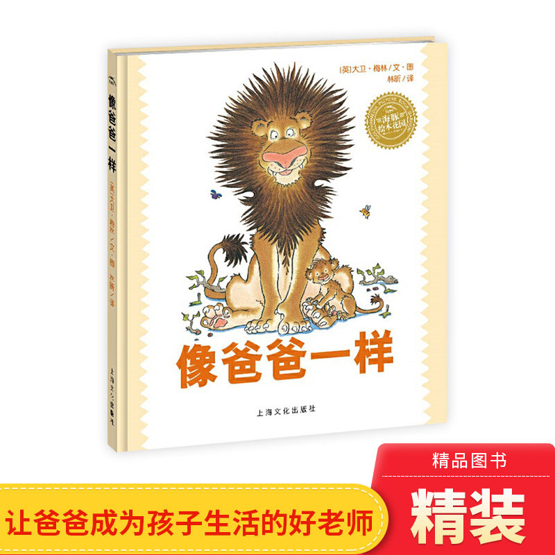 像爸爸一样硬壳精装图画书海豚绘本花园适合2岁以上亲子阅读正版童书高性价比高么？