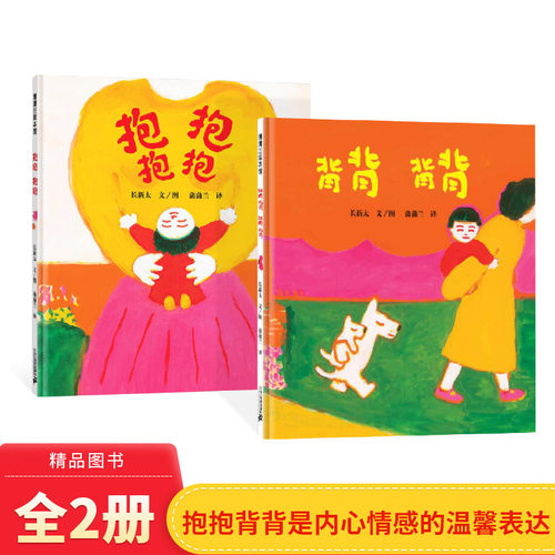 抱抱背背温馨亲子互动绘本