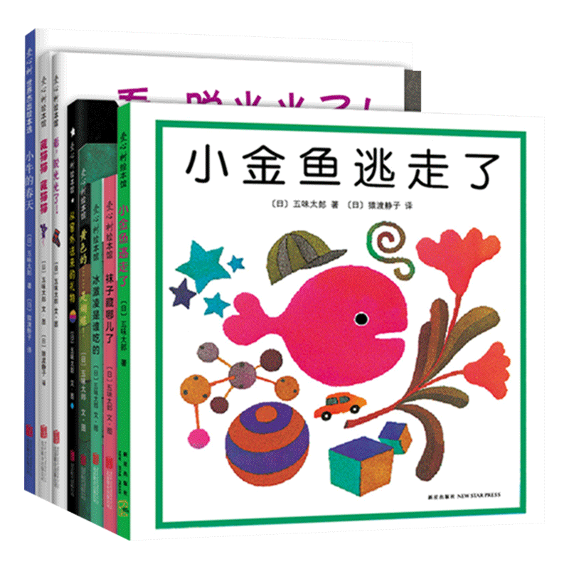 爱心树精装绘本五味太郎创意经典