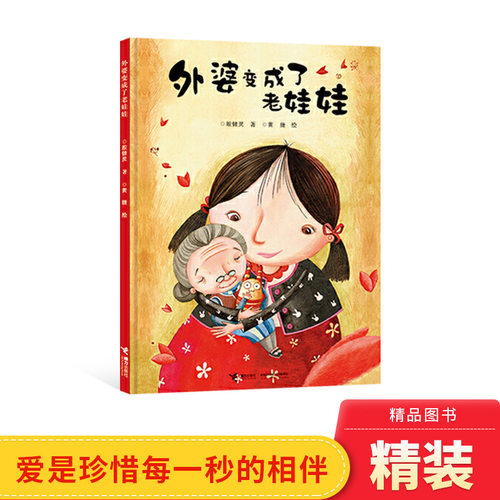 融化现实的坚冰外婆变成了老娃娃