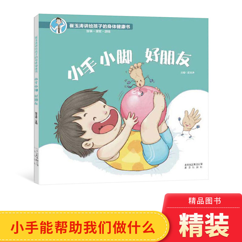 小手小脚朋友精装绘本图画书