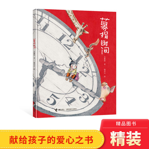 百班千人的爱心之书幼儿园