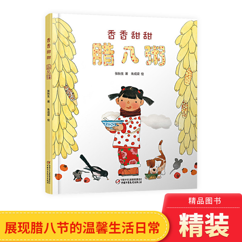 腊八节的习俗香香甜甜腊八粥