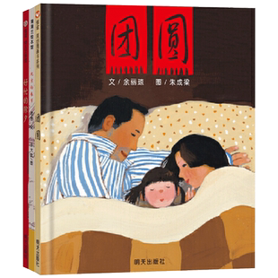 全3册精装春节主题绘本团圆好忙的除夕北京的春节一家人温暖团圆有情有味地过年绘本适合3岁以上春节团圆绘本信谊正版童书