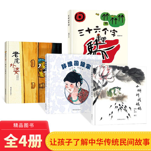 4册精装毛毛虫书馆三十六个