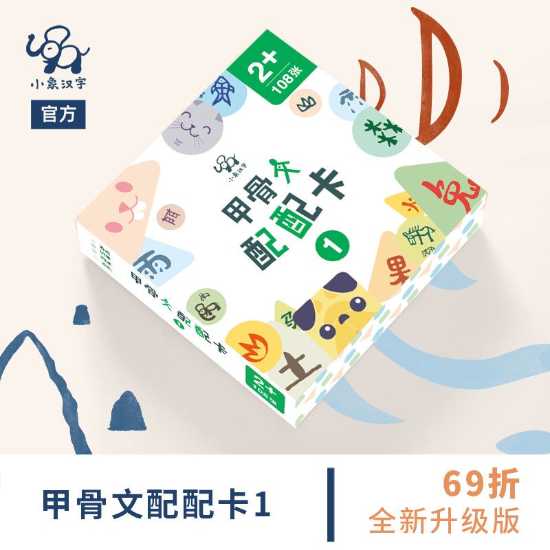 甲骨文配配卡①甲骨文汉字桌游系列幼儿儿童3-6岁启蒙看图识字卡识字早教卡片游戏认字正版