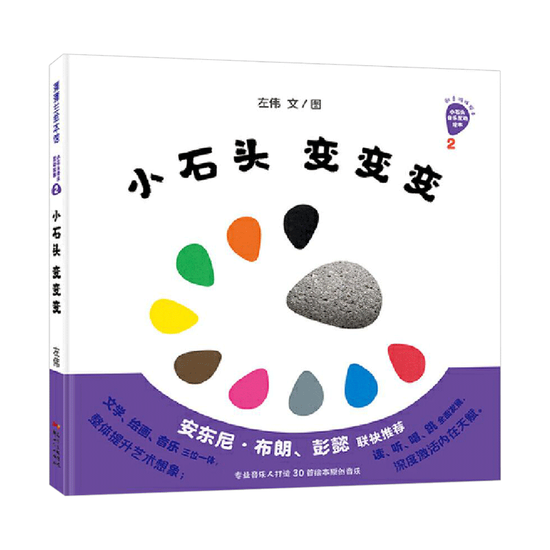 蒲蒲兰经典绘本系列幼儿启蒙