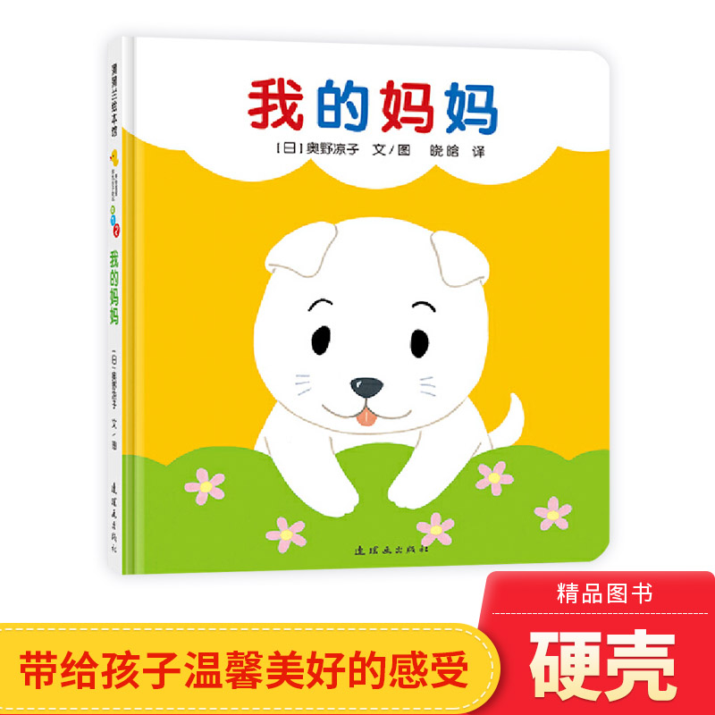 亲子游戏绘本我的妈妈