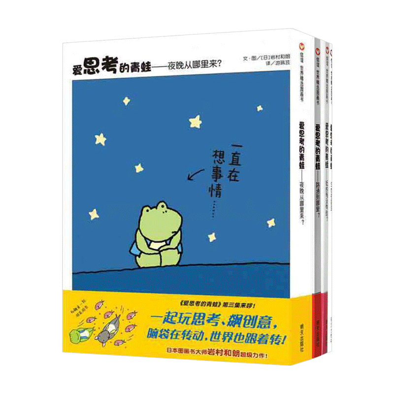 爱思考的青蛙系列全4册硬壳精装图画书信谊精选趣味绘本正版童书