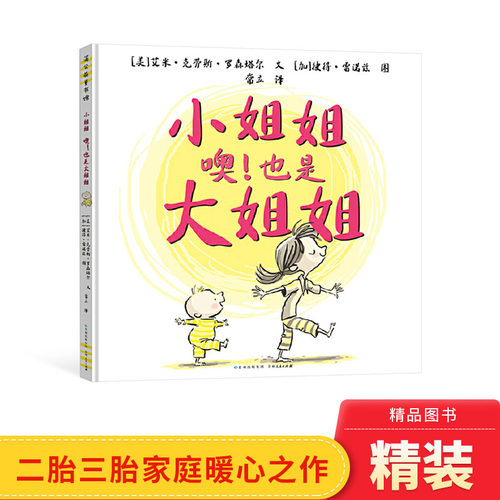 二胎三胎的温馨家庭生活图书