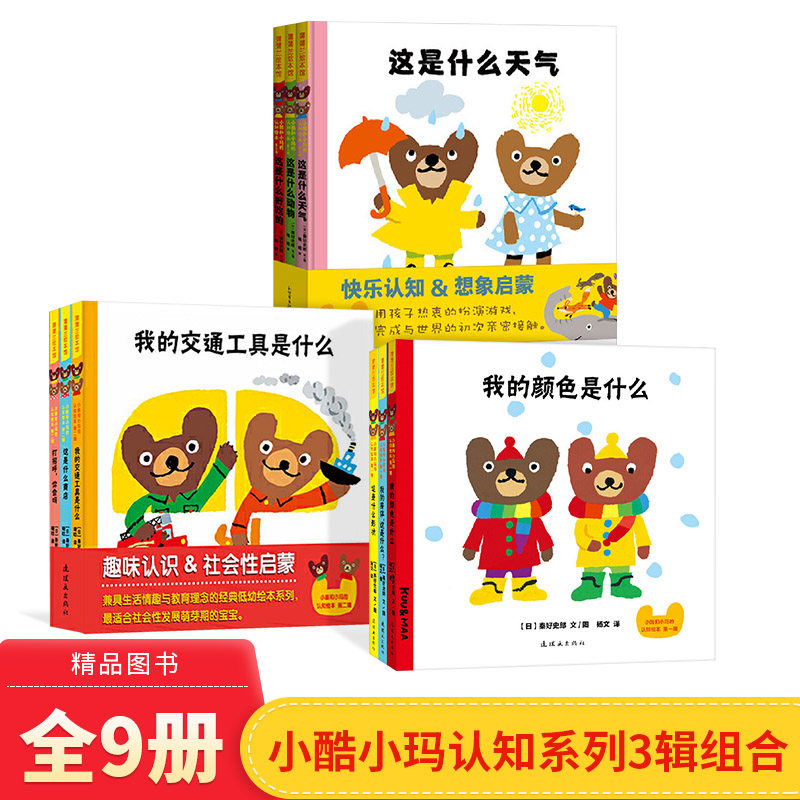 什么形状我的颜色是什么我的身体这是什么适合2岁以上蒲蒲兰正版童书