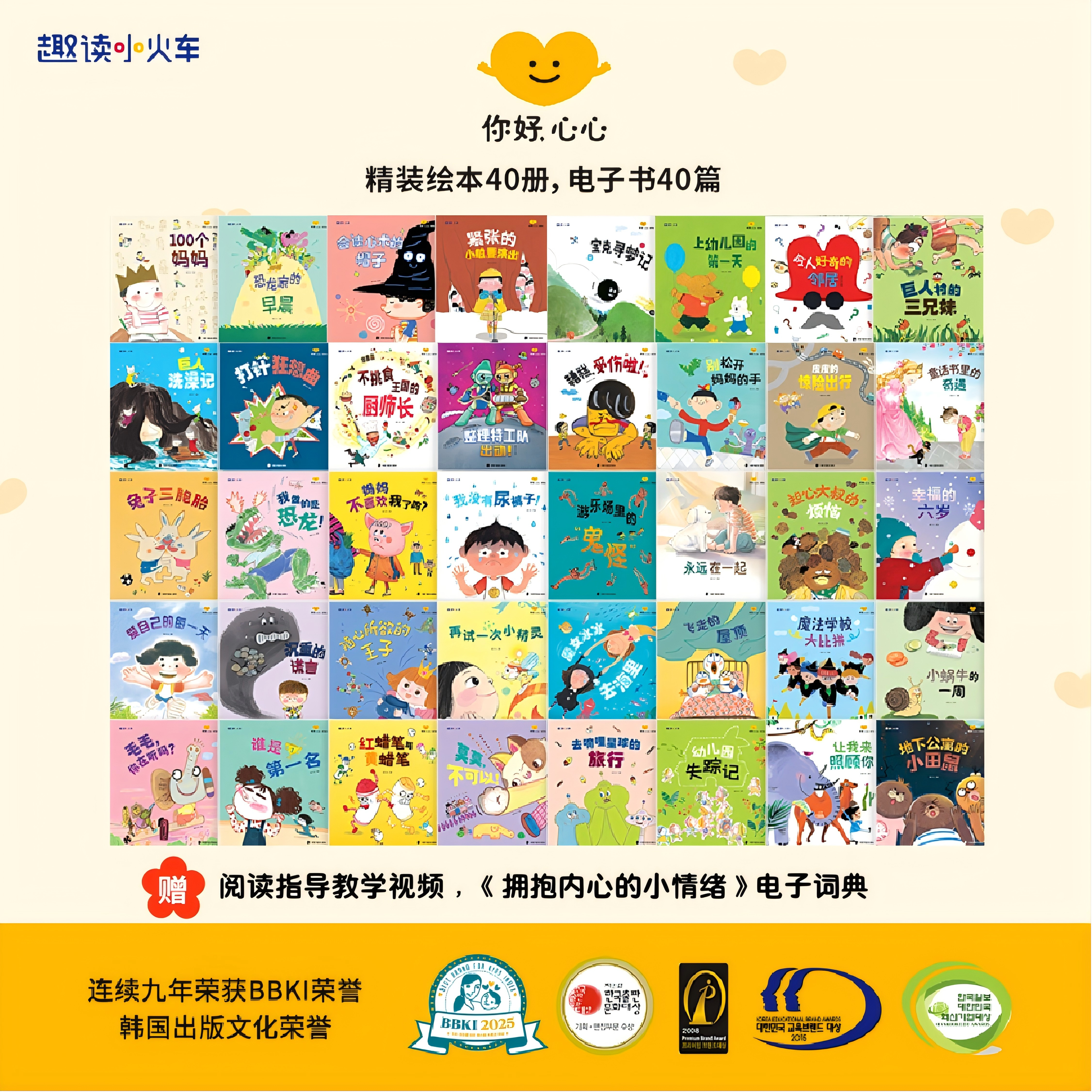 你好心心系列0-3-6-8岁幼儿园儿童生活习惯情绪管理精装获奖绘本心理管理自信心社交心情绪心自主心正版你好,心心