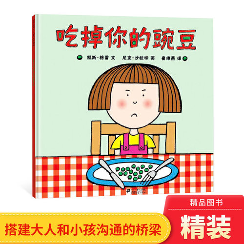 早教启蒙认知吃掉你的豌豆