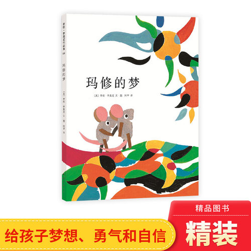 鼓励孩子积极探索玛修的梦