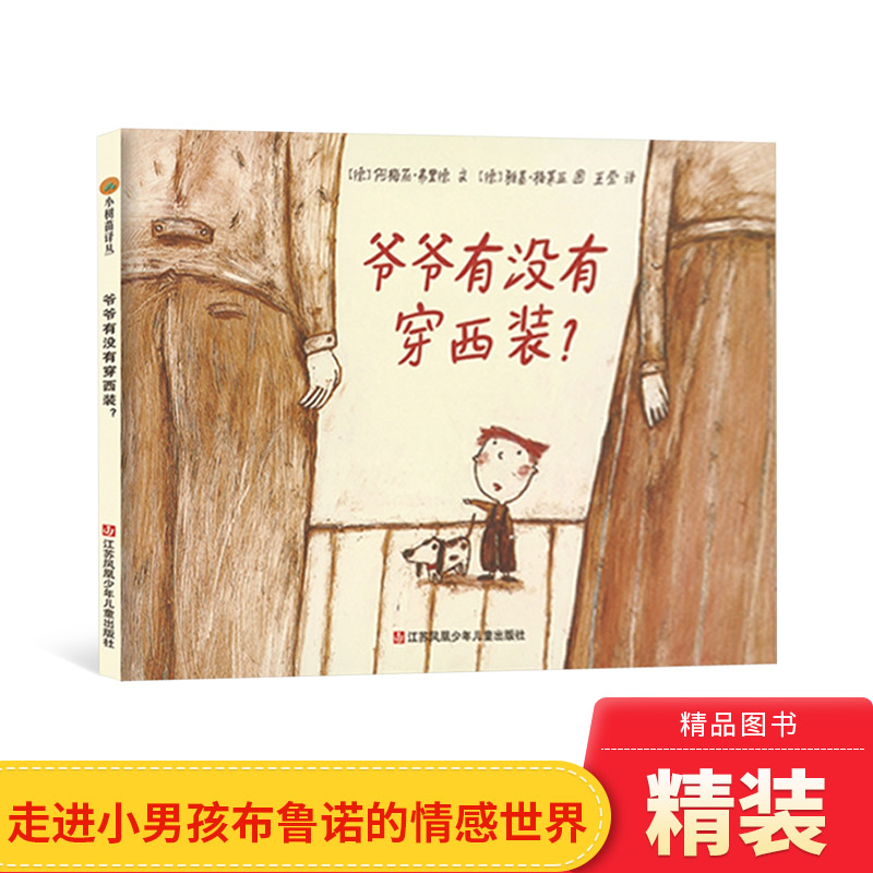 爷爷有没有穿西装用时光来忘却也是对死亡的纪念东方娃娃硬壳精装绘本