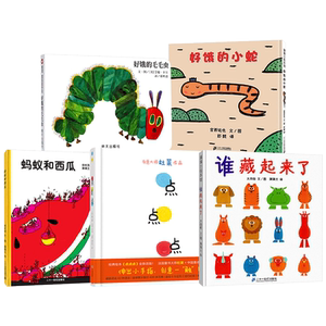 5册好饿的小蛇谁藏起来了等