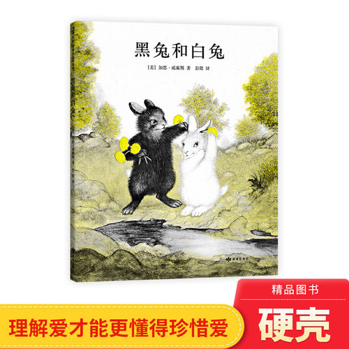 亲近母语分级阅读书目黑兔