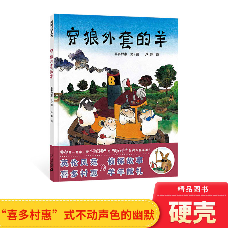 村惠作品一波三折的侦破故事绘本适合3岁4岁5岁6岁亲子阅读正版童书