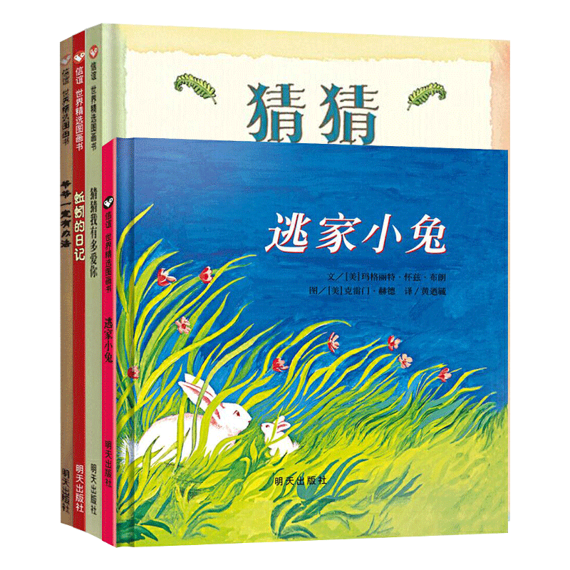 全4册精装绘本猜猜我有多爱你爷爷一定有办法逃家小兔蚯蚓的日记适合2岁以上信谊正版童书