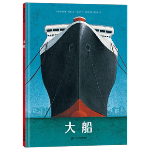 大船精装绘本大船满载生命过去与未来的秘密一路寻觅一路发问终迈向自己的成长孩子独立人格的形成始于对出发的向往蒲蒲兰正版童书