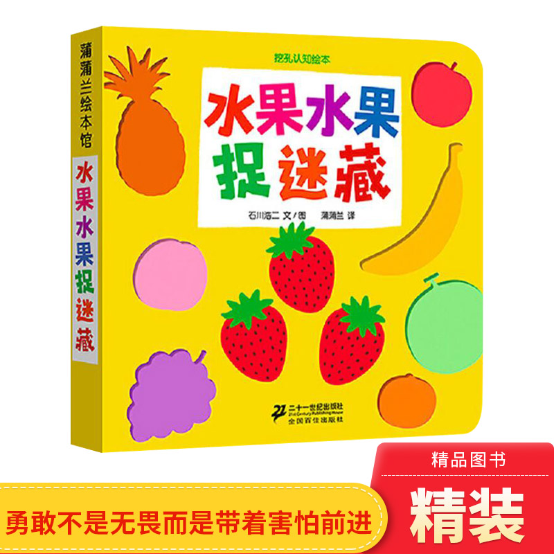 水果捉迷藏挖孔认知系列纸板