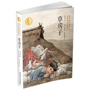 草房子世界著名插画家插图版曹文轩经典作品中国中少社出版正版童书