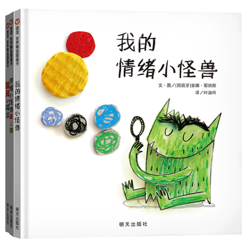 3册精装情绪怪兽旋风鼹鼠上学