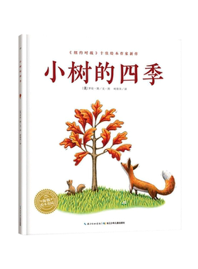 小树的四季生命叫的教育健康成长