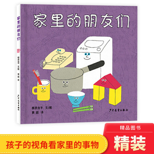以孩子的视角看家里的事物