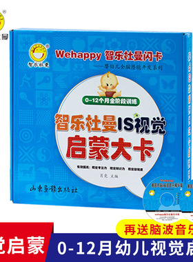 智乐杜曼闪卡IS视觉启蒙大卡0-1岁黑白卡片婴儿早教认知卡新生儿视觉激发闪卡赠送脑波音乐光盘开发宝宝右脑0~12月宝宝礼物