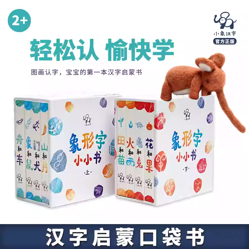 小象汉字宝宝象形字小小书幼儿看图识字识物甲骨文象形字儿童图书绘本故事书幼儿园洞洞启蒙益智早教书婴儿翻翻书