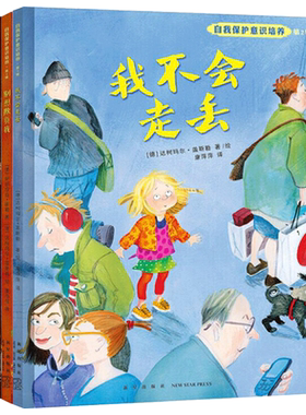 自我保护早期教育保护自己