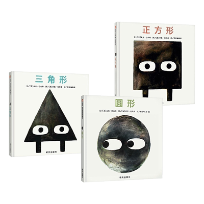 儿童趣味好玩形状图画书