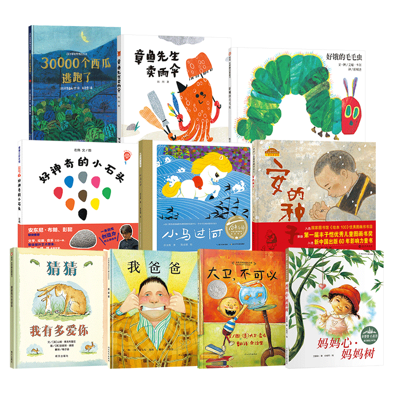 正版专家遴选绘本图画书