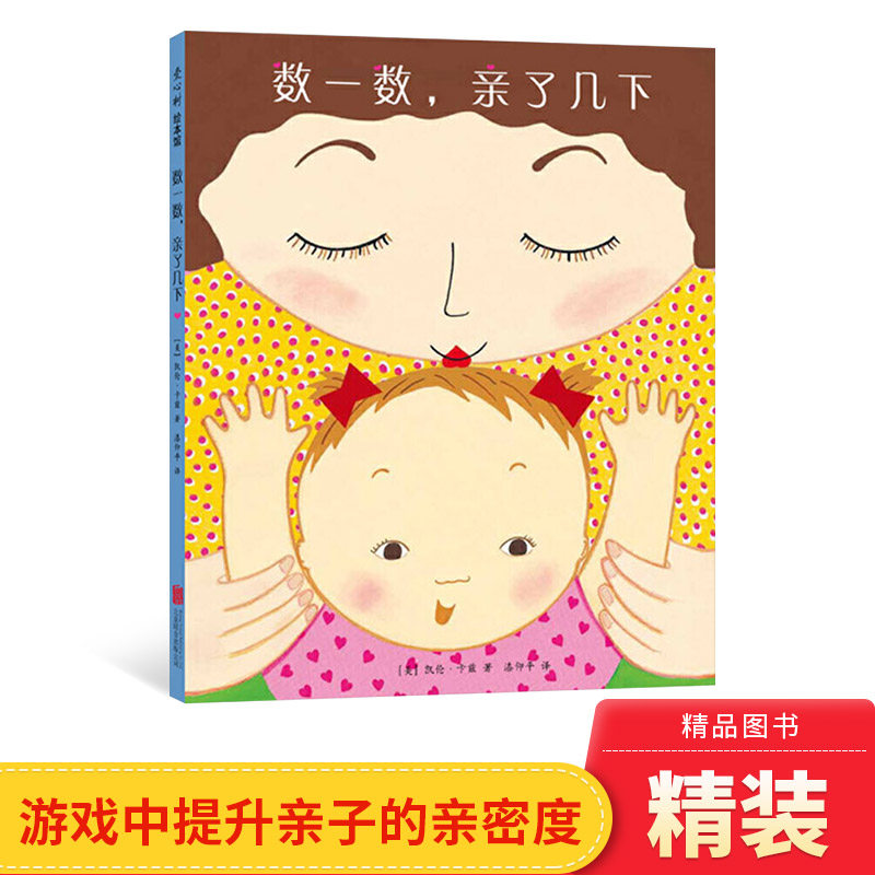 数一数亲子之间表达爱意