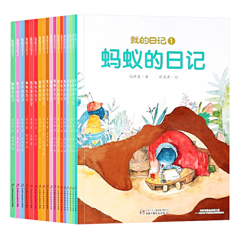 日记16册平装绘本图画书适合3岁