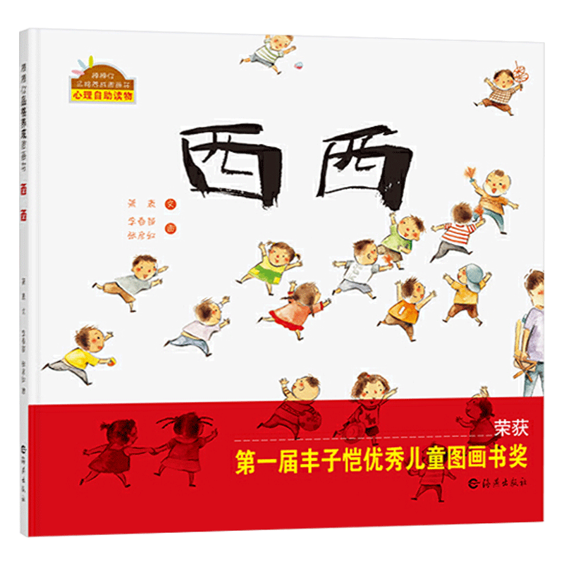 趣味儿童硬壳精装图画苏西西