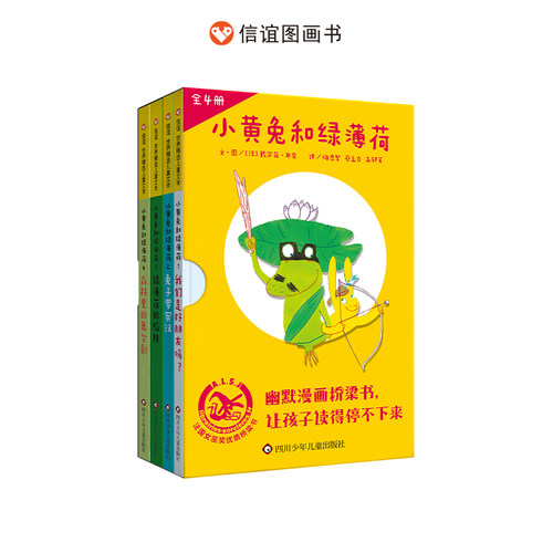 黄兔分级阅读书适合3岁以上信谊