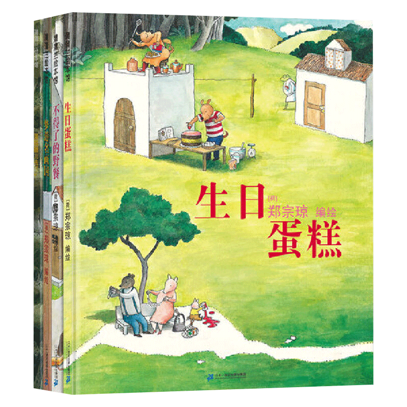 全4册精装蛋糕哪儿去了不得了的野餐梦游名画国生日蛋糕精装图画书无字绘本郑宗琼著蒲蒲兰正版童书