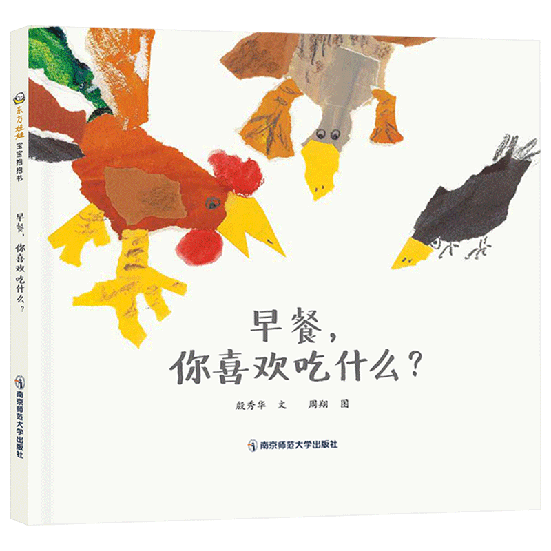 东方娃娃精装正版绘本
