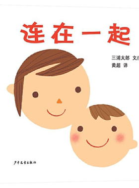 幼儿成长图画书连在一起