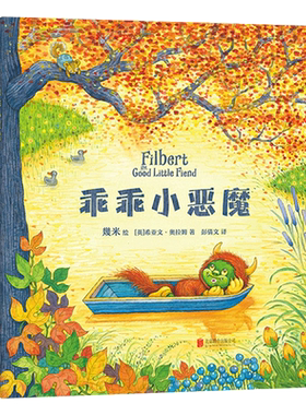 让孩子快乐做自己乖乖小恶魔