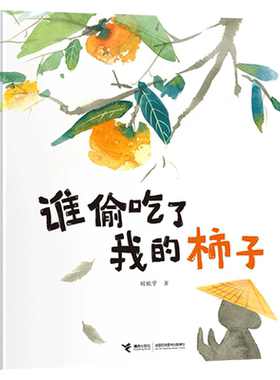 偷吃3岁以上接力正版童书