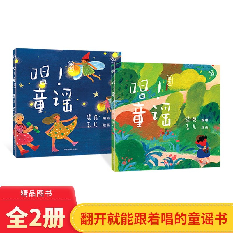 小象汉字绘本唱!童谣2册
