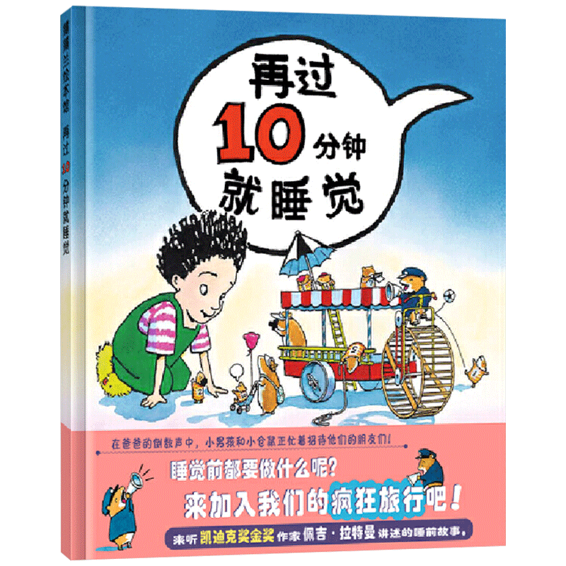 蒲蒲兰绘本再过10分钟就睡觉