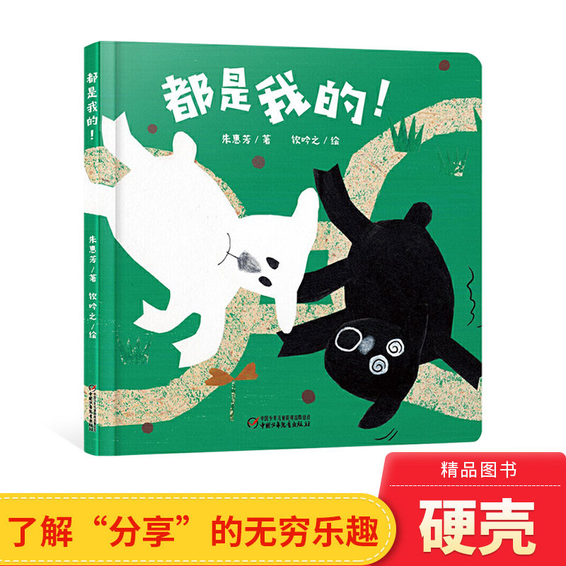 乐悠悠儿童启蒙图书都是我的