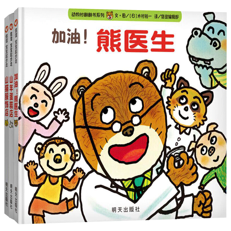 3册山猫服饰店加油医生信谊精装