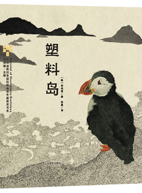 塑料岛儿童趣味精装硬壳图画书
